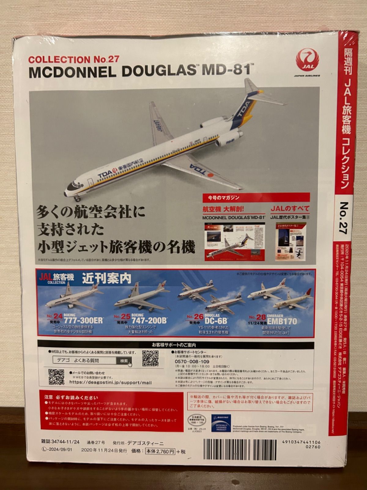 JAL旅客機コレクション 3点セット - メルカリ JAL旅客機コレクション 3点セット - メルカリ