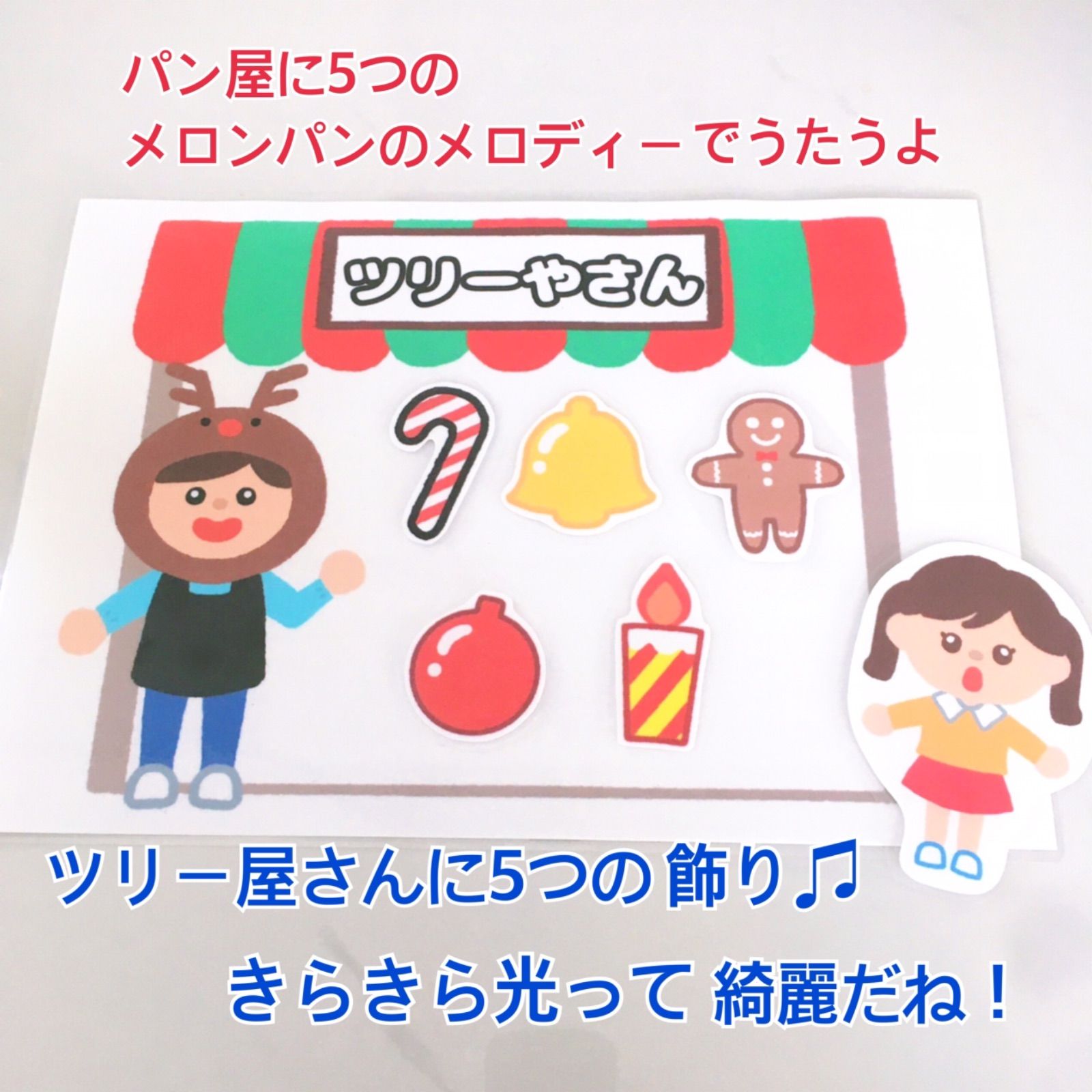 メルカリshops ツリー屋さんに5つの飾り クリスマス 保育教材 保育士 マグネットシアター壁面 メルカリshops ツリー屋さんに5つの飾り クリスマス 保育教材 保育士 マグネットシアター壁面