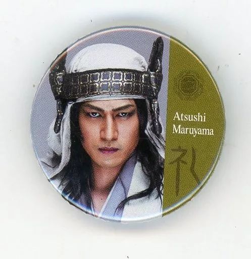 中古】バッジ・ピンズ(男性) [単品] 丸山敦史(犬村大角)/実写 缶