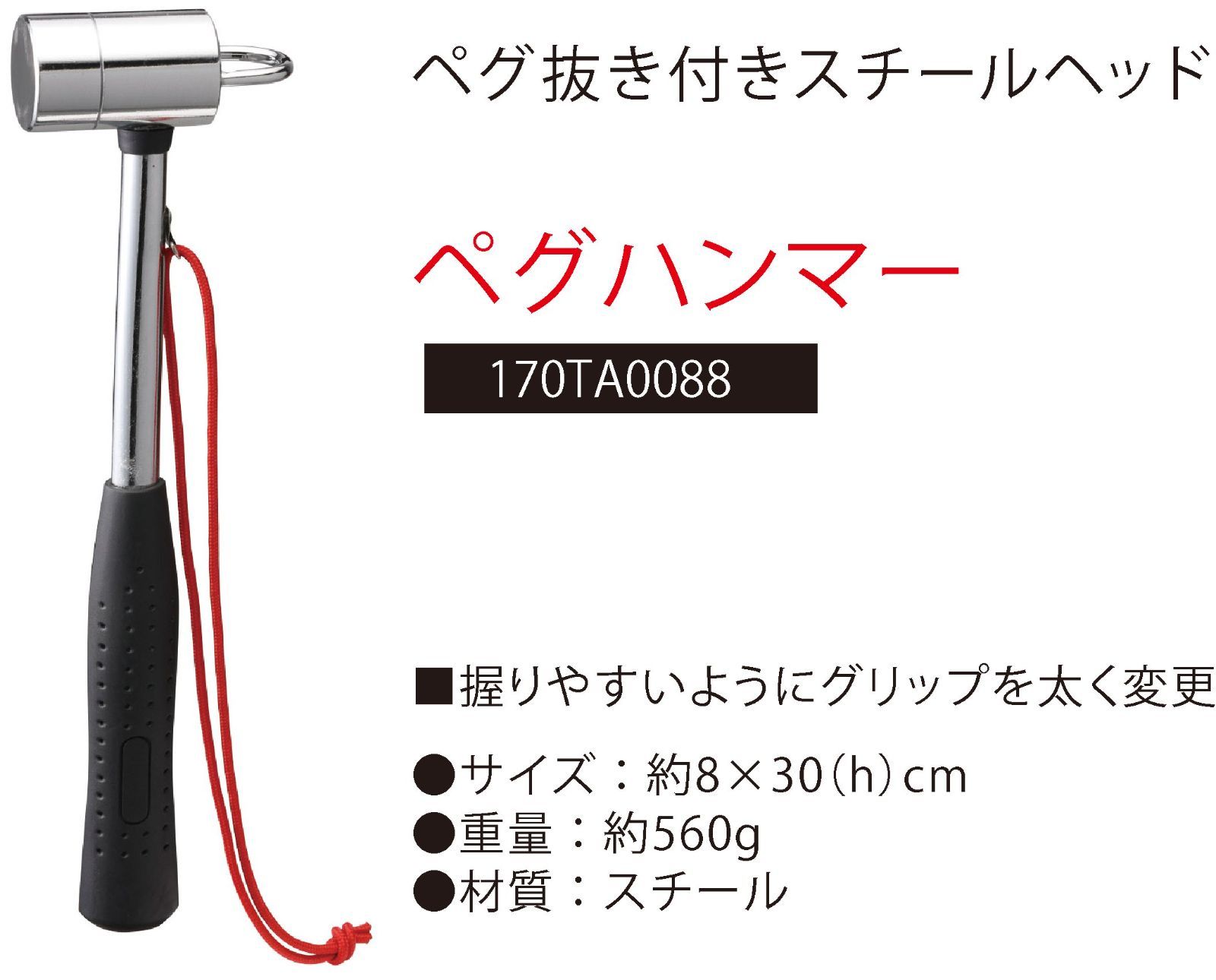 ペグハンマー 170TA0088