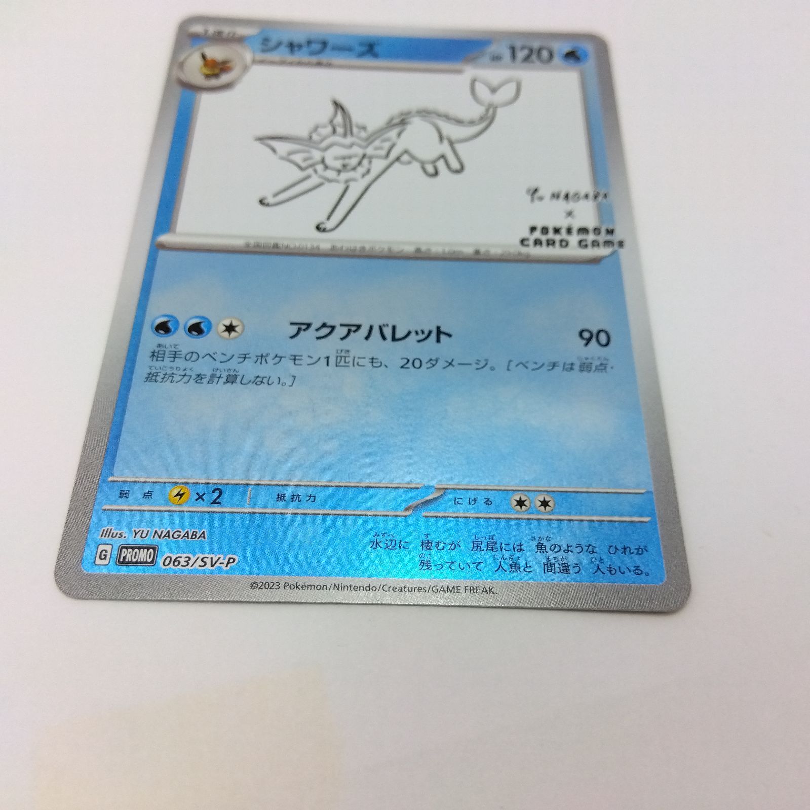 プレイ用】ポケモンカードゲーム プロモ PROMO 063/SV-P