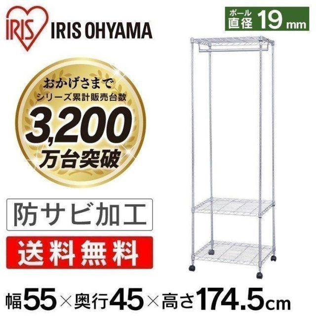【公式】スチールラック 幅55 3段 アイリスオーヤマ 業務用 スリム メタルラック ワードローブ ハンガーラック メタルシェルフ 収納 洋服 キャスター MTO-WR55