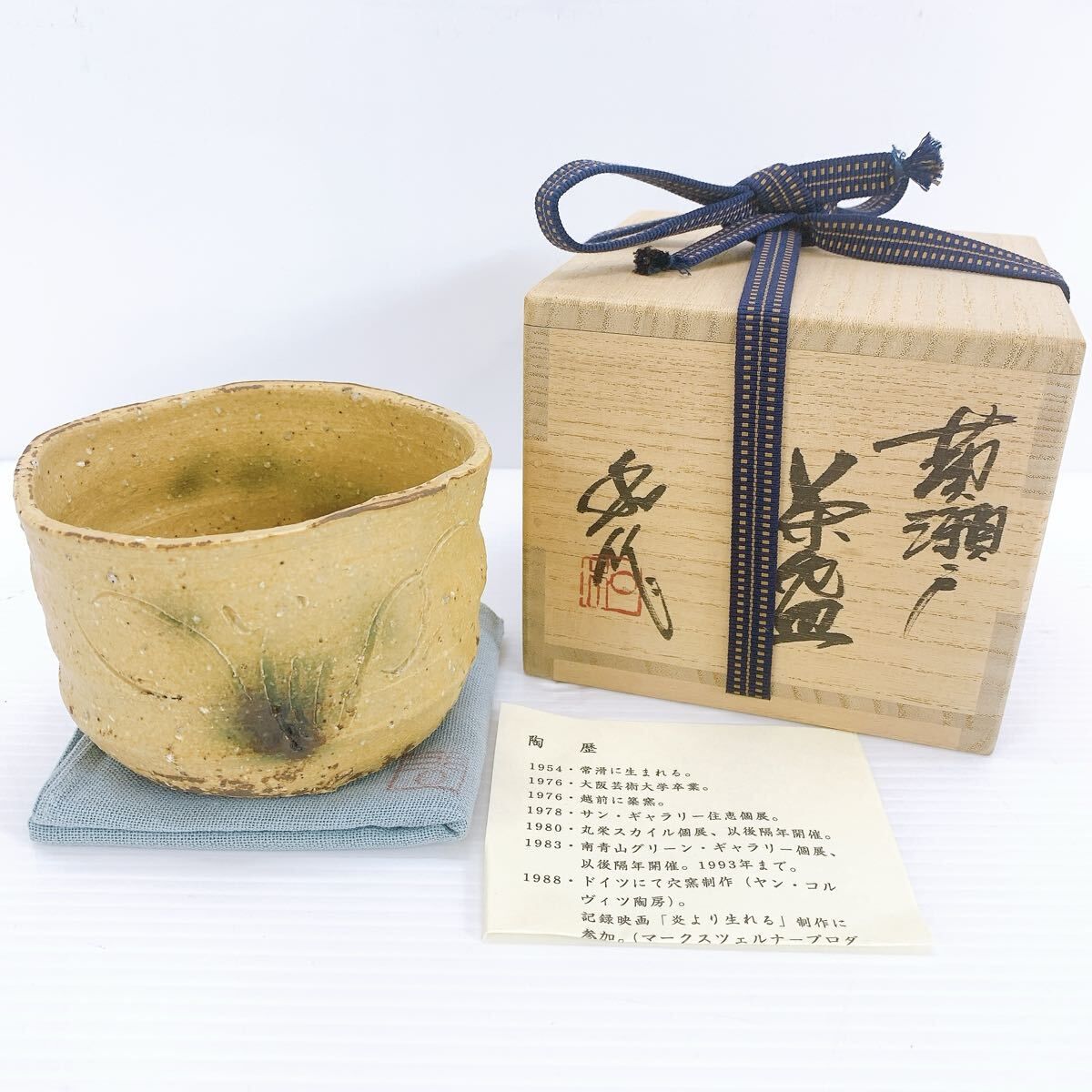 島岡達三 ☆ 書花湯呑 ☆ 共箱栞 ☆ 人間国宝 益子焼 ☆