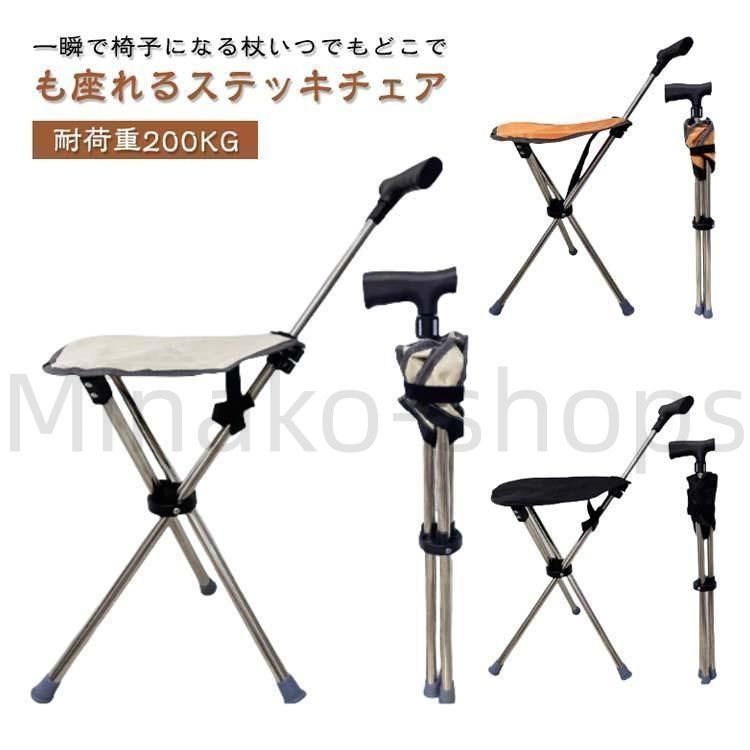 超特価【美品・未使用】ステッキチェア　椅子になる杖 新品?未使用】ステッキチェア 椅子になる杖 座れる杖 一本杖