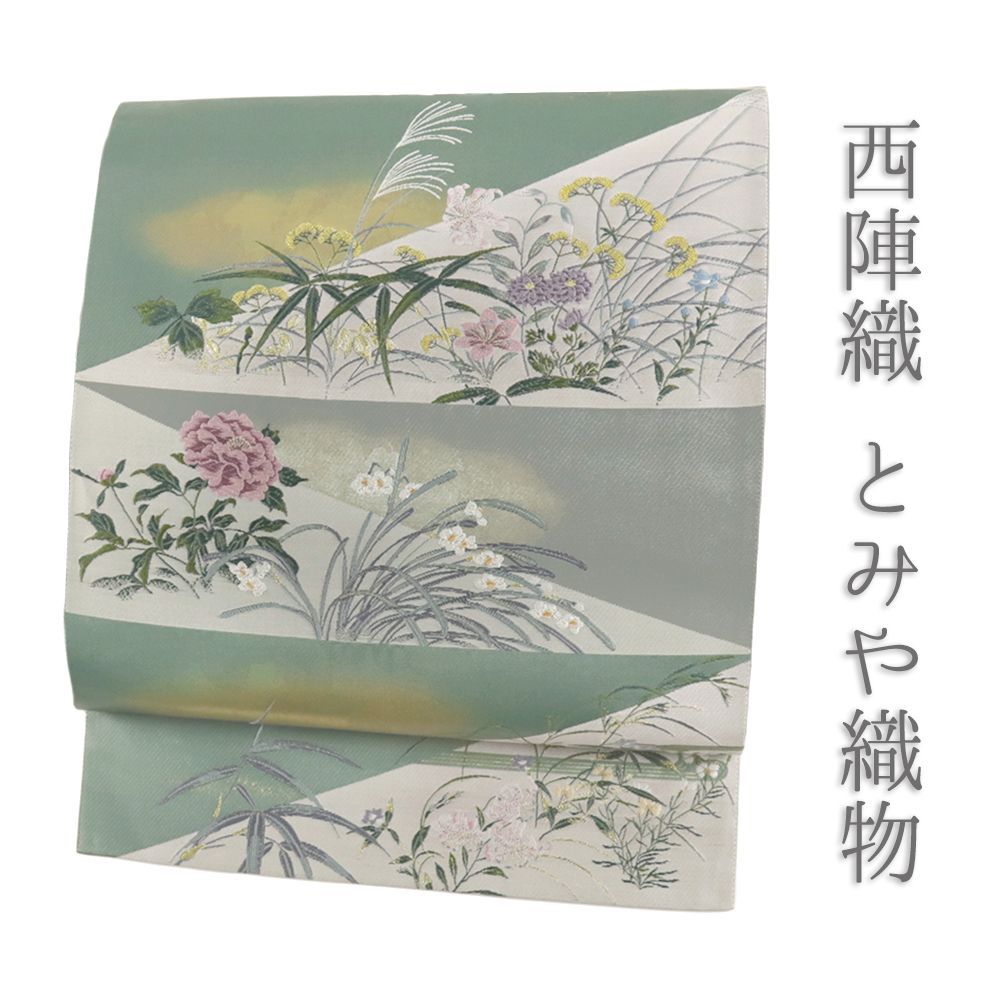 袋帯 正絹 新古品 とみや織物 リサイクル 礼装用 緑 灰色 牡丹