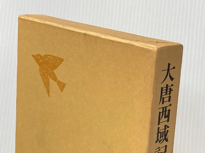 中国古典文学大系〈22巻〉大唐西域記 (1971年) - メルカリ