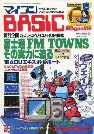 マイコンBASIC Magazine 5月号 / 12月号 1998年　付録付 マイコンBASIC Magazine 5月号 / 12月号 1998年 付録付 マイコンBASIC