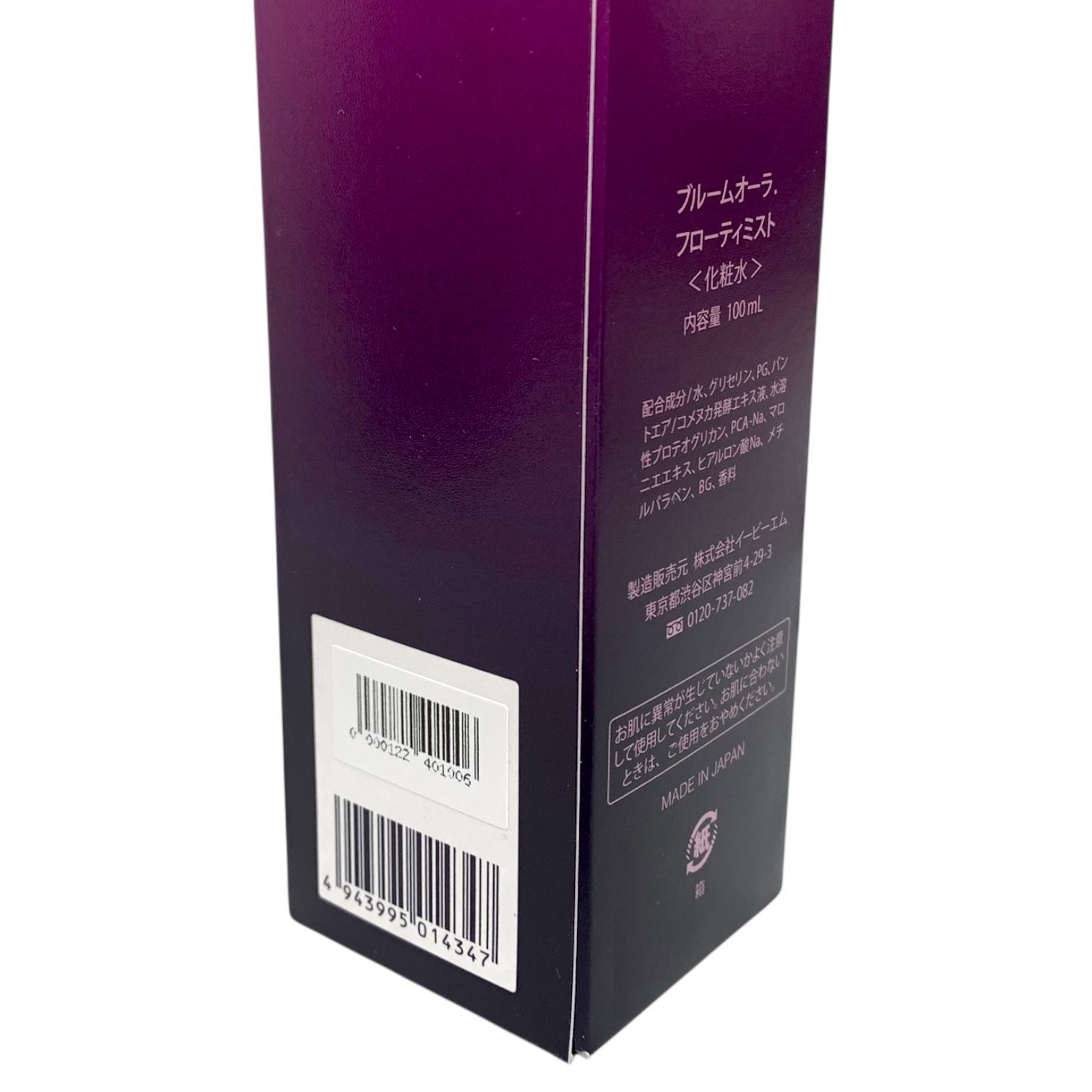トクキレ】未使用 BLOOM AURA フローティミスト 100ml 3本セット