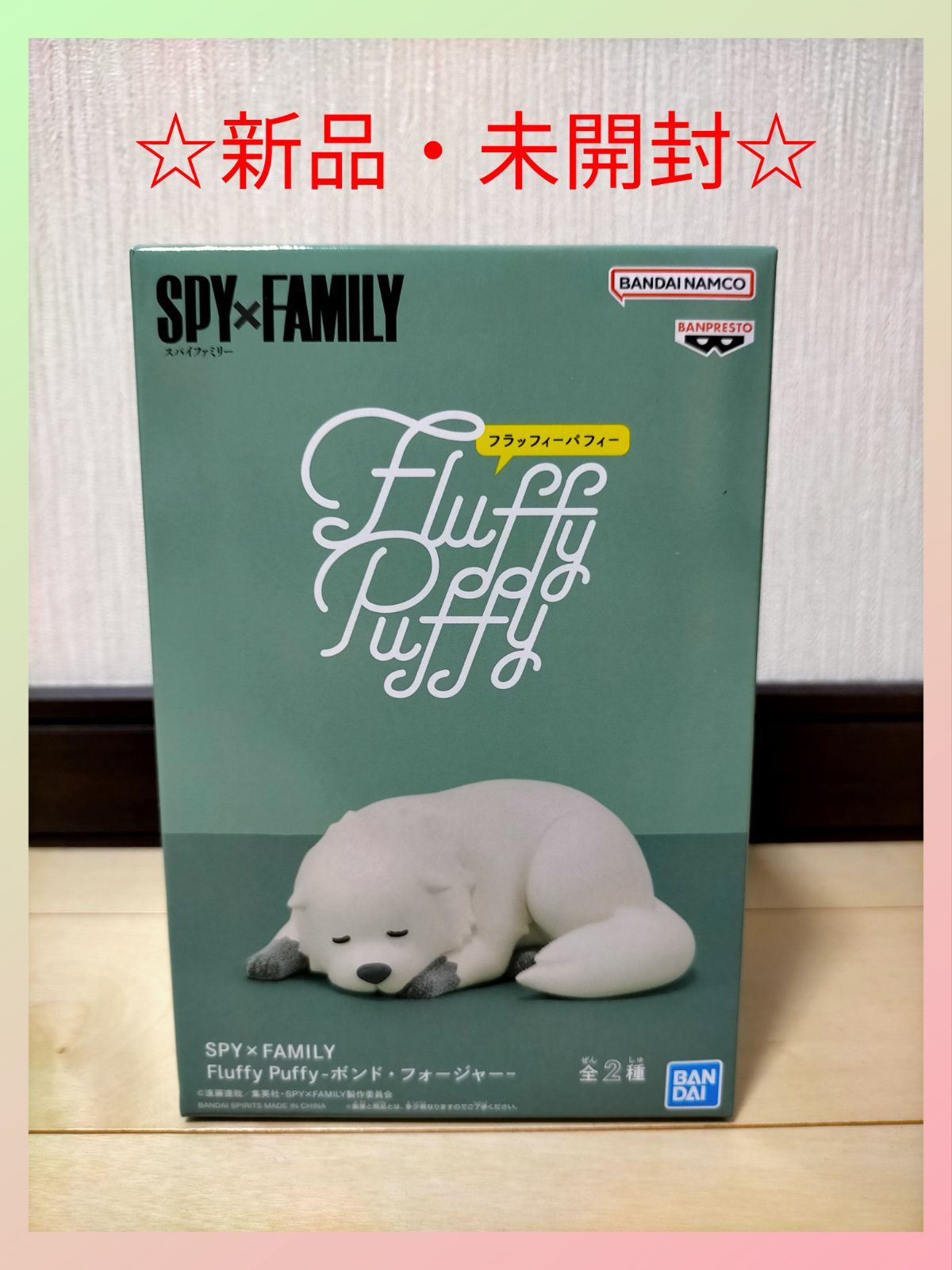 スパイファミリー ボンド FluffyPuffy フラッフィーパフィー - 模型