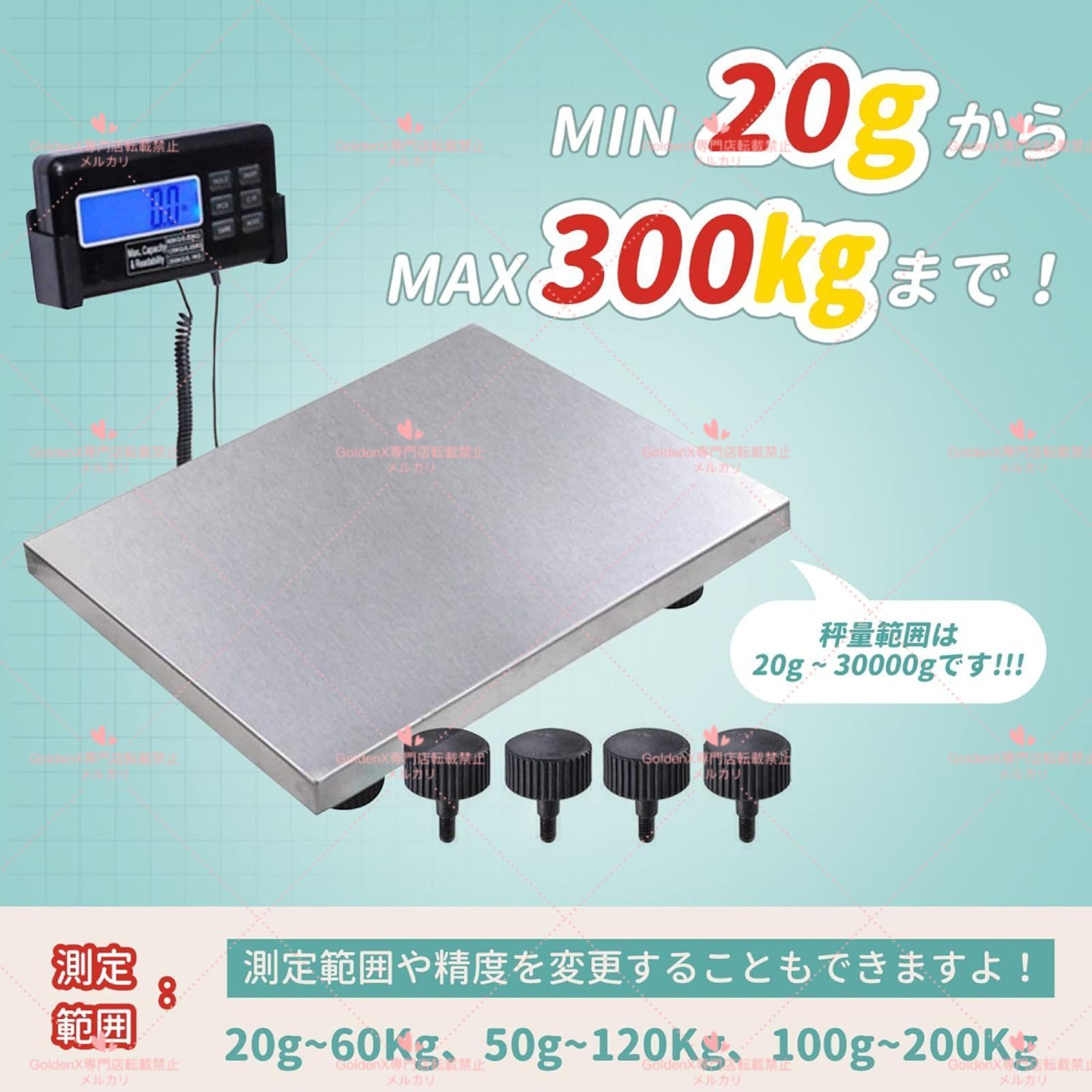 重物測定 最大300Kg測定