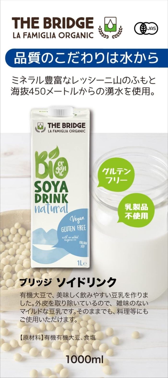 有機ソイドリンク