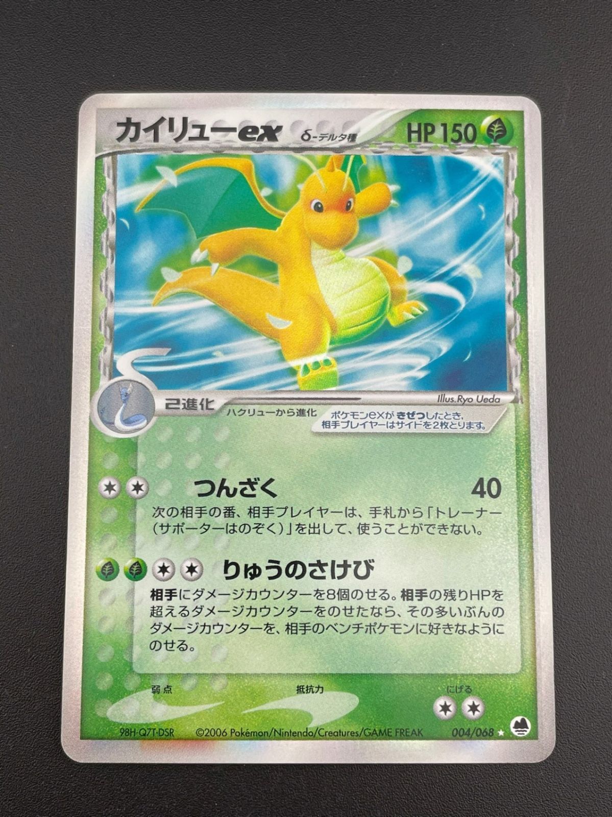 ポケモン - 【中古品】アンリミ　ポケモンカード  カイリューex デルタ種　004/068 ★ PCGシリーズ　拡張パック　さいはての攻防キラ　ポケカ　トレカ 中古品】アンリミ ポケモンカード カイリューex デルタ種 004
