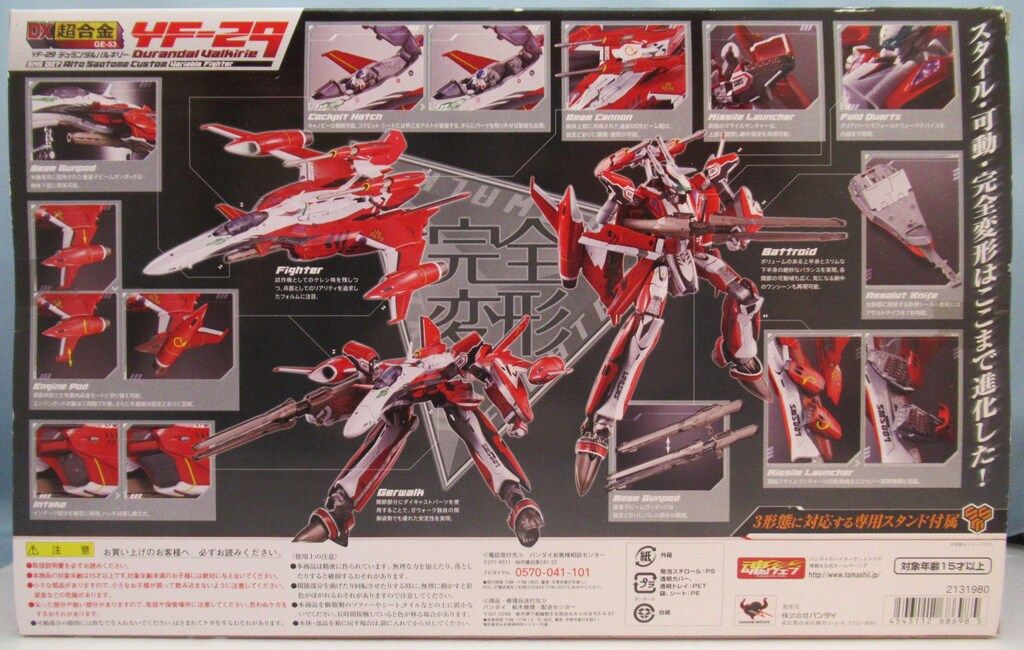 バンダイ DX超合金 デュランダル アルト機 修正版