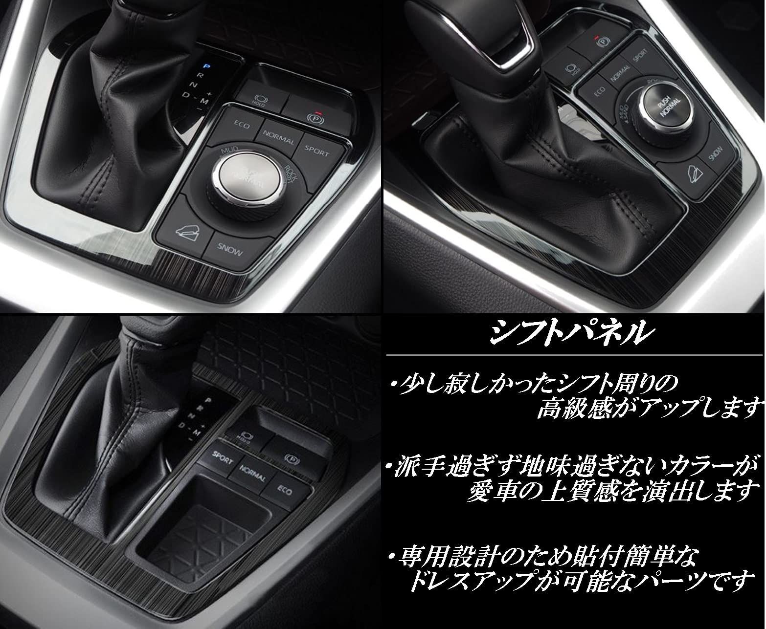 シフトパネル ドアスイッチカバーセット