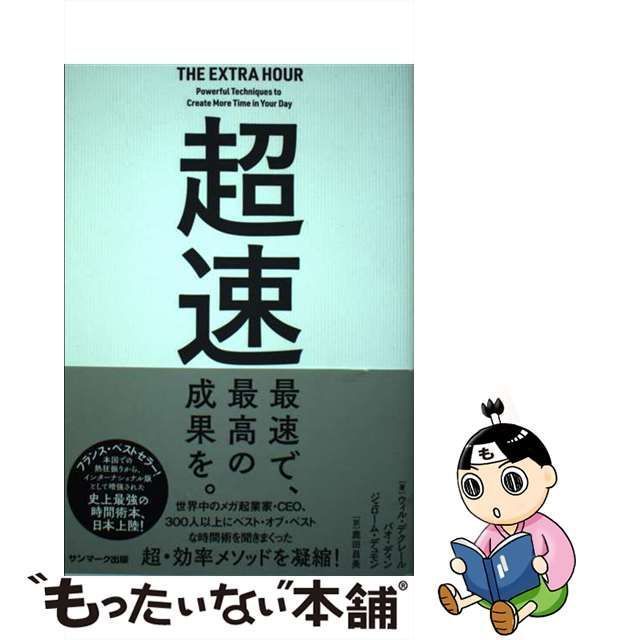 中古】 超速 / ウィル・デクレール バオ・ディン ジェローム・デュモン