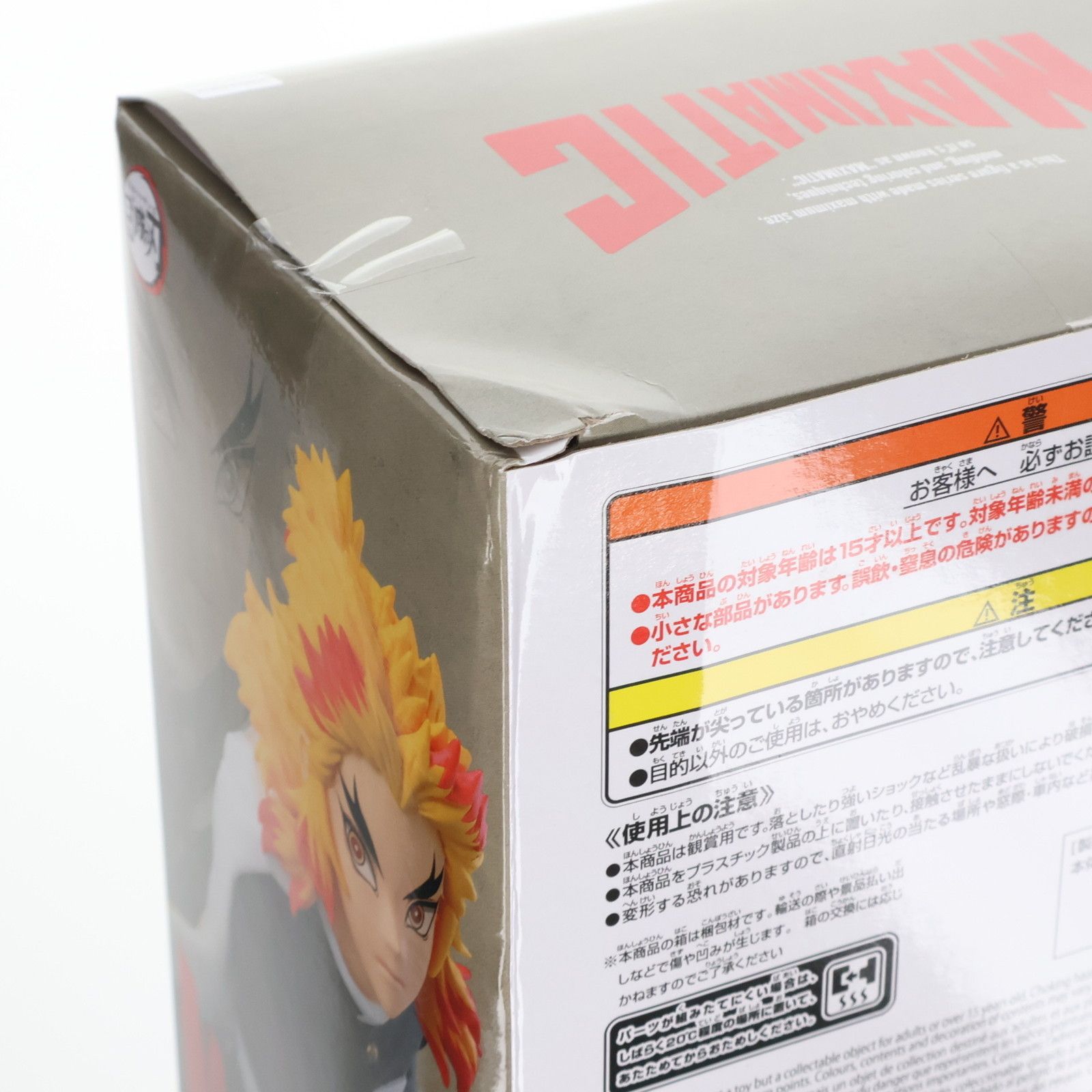 鬼滅の刃 煉獄杏寿郎 MAXIMATIC プライズ フィギュア 未開封 鬼滅の刃 MAXIMATIC KYOJURO RENGOKU 煉獄杏寿郎