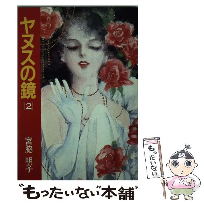 2026年最新】大映テレビ ドラマシリーズ ヤヌスの鏡 後編の人気