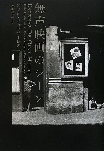 無声映画のシーン