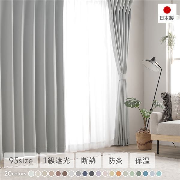 1級遮光 防炎 ドレープカーテン 単品 幅150×丈210cm 1枚入り シルバーグレー 洗える ウォッシャブル 洗濯機OK 無地 日本製 国産 タッセル付き アジャスターフック付き 断熱効果 保温効果 受注生産 遮光カーテン カーテン インテリア用品 イン