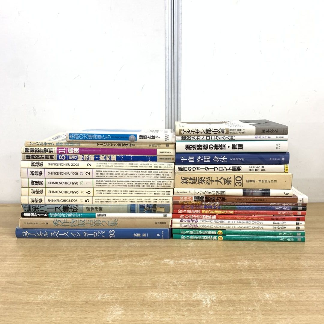 01)【同梱不可】建築書・雑誌など まとめ売り約25冊大量セット/本/設計/建築家/鋼道路橋/管理/平面/空間/都市/病院/博物館/資料館/実践/B