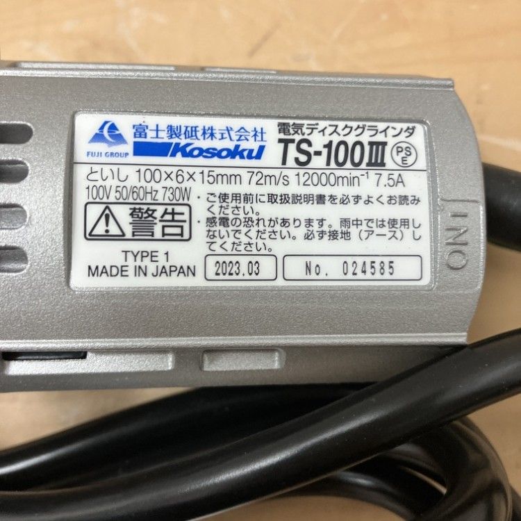 FUJI 富士製砥 TS-100 Ⅲ KOSOKU 電気ディスクグラインダー 100mm グラインダ ●110889 HRDEVELOPMENT_JP