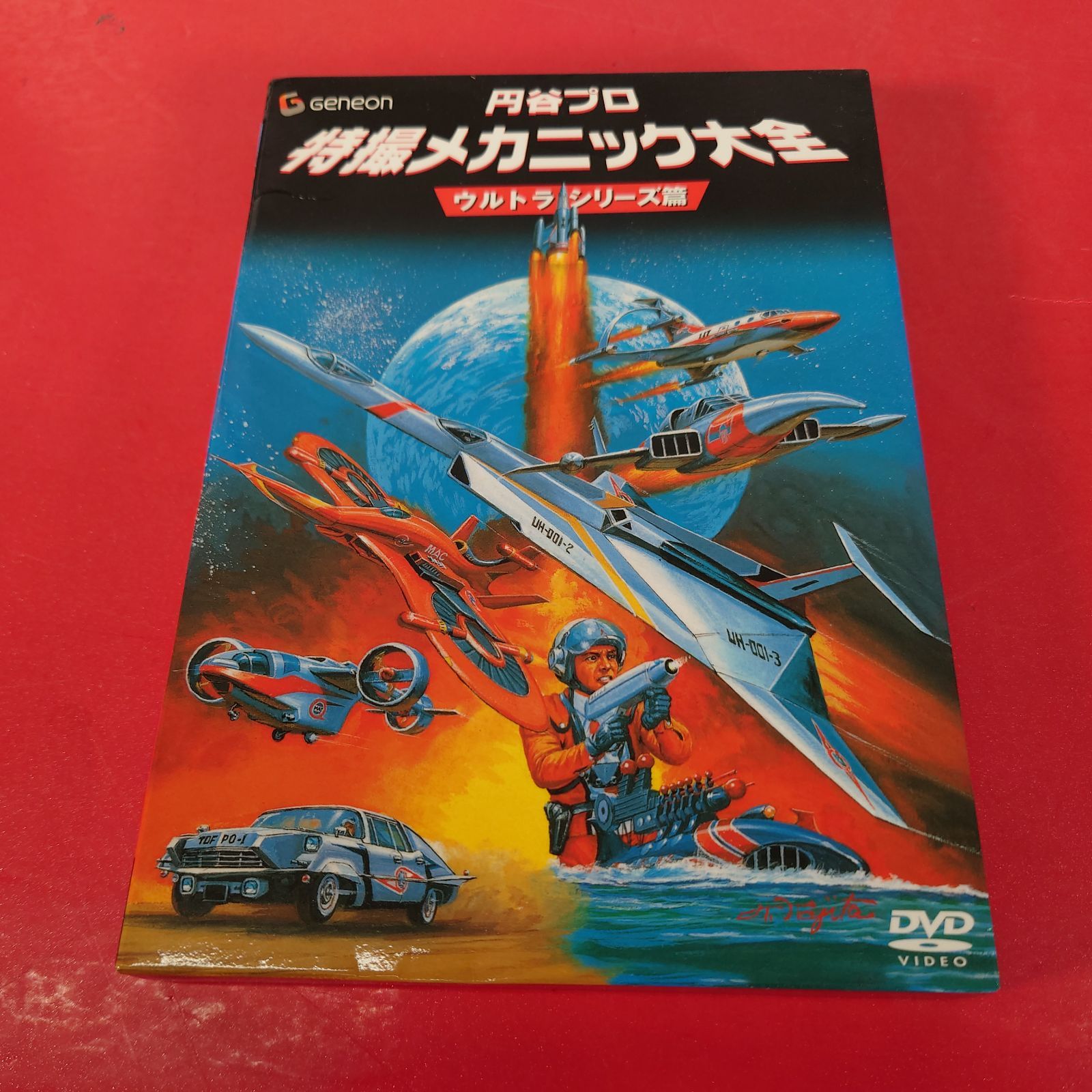 未開封 〈2枚組〉円谷プロ 特撮メカニック大全 ウルトラシリーズ篇&SF
