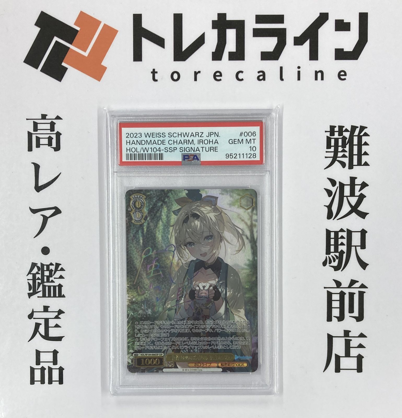 WS 手作りのお守り 風真いろは サイン PSA10 - メルカリ ヴァイス