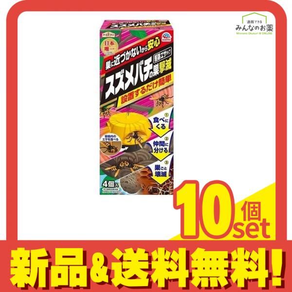 アースガーデン スズメバチの巣撃滅 駆除エサタイプ 4個入 10個セット まとめ売り