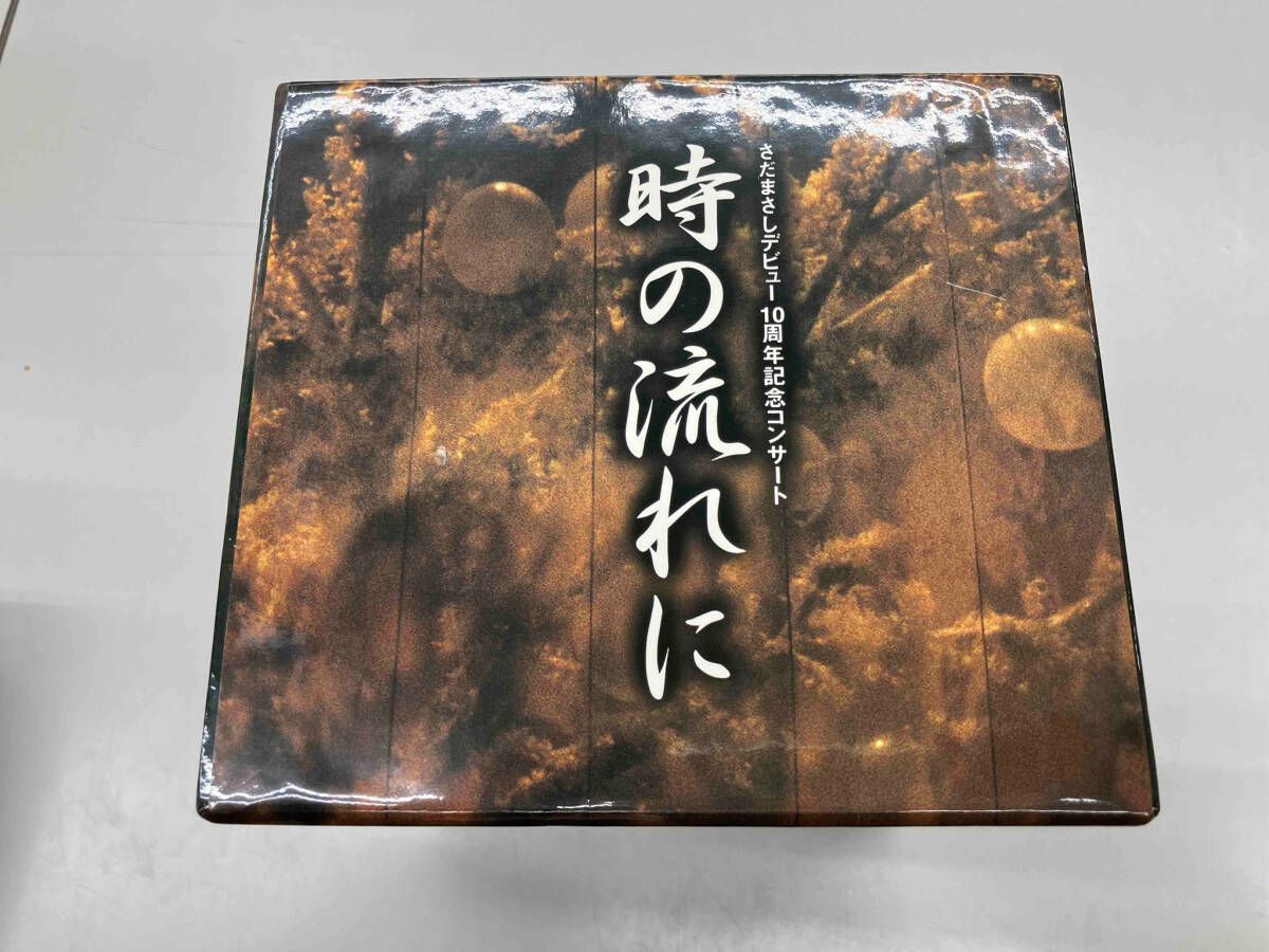 「時の流れに」さだまさしデビュー10周年記念コンサートDVD BOX さだまさし時の流れに デビュー10周年記念コンサート DVD全10巻