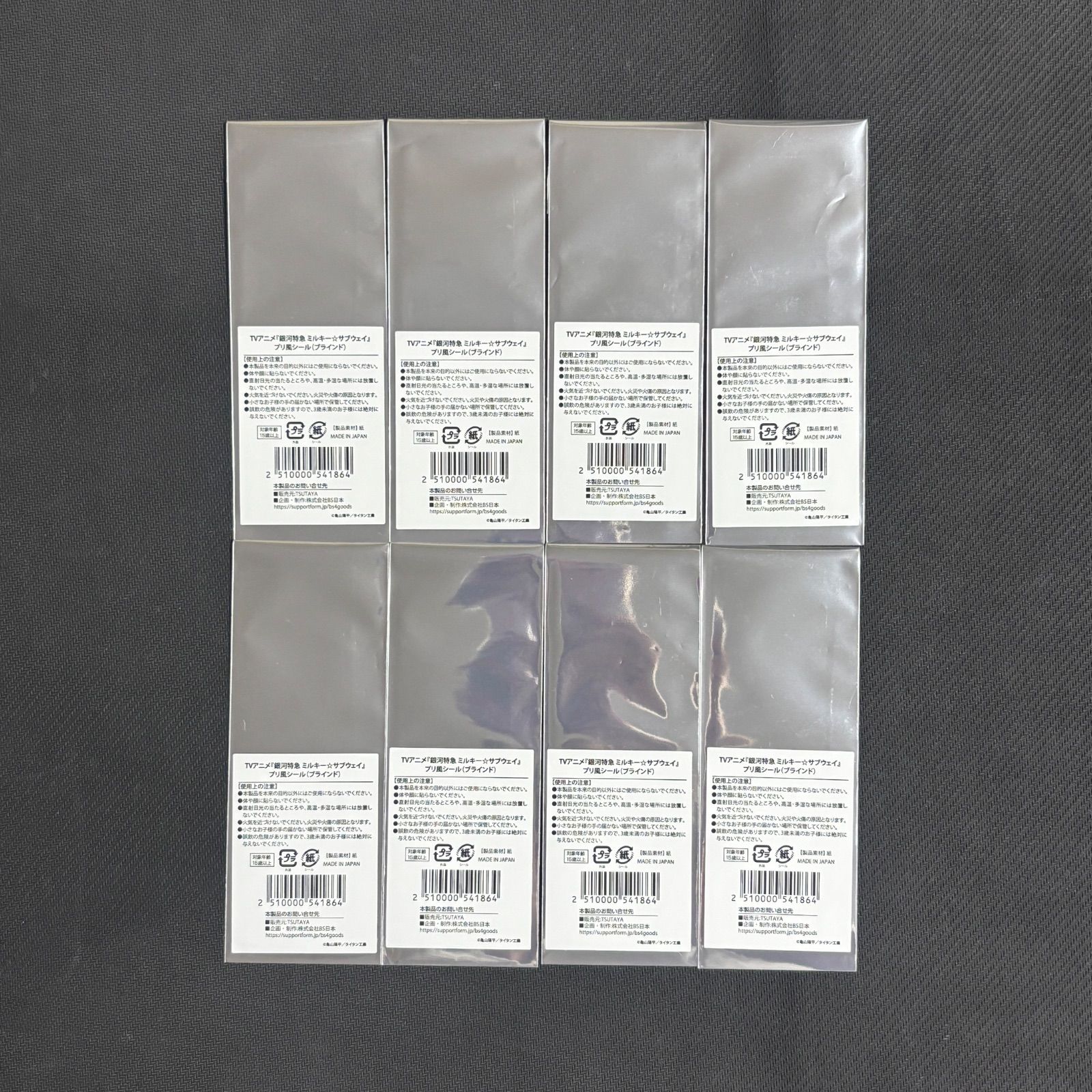 新品 未開封 銀河特急 ミルキー‪☆サブウェイ プリ風シール 8枚‬