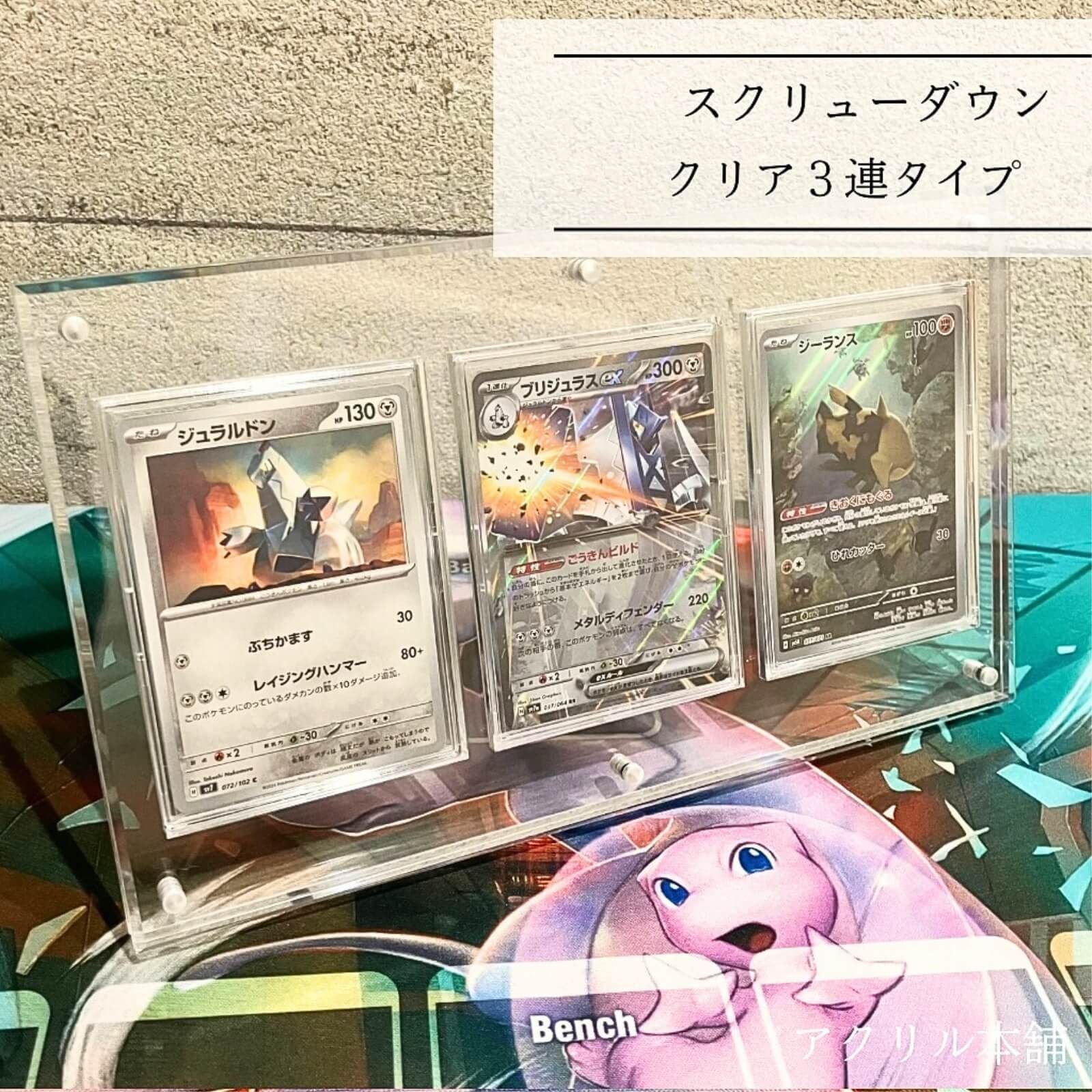 UVカット】3連 ディスプレイケース スクリューダウン マグネット