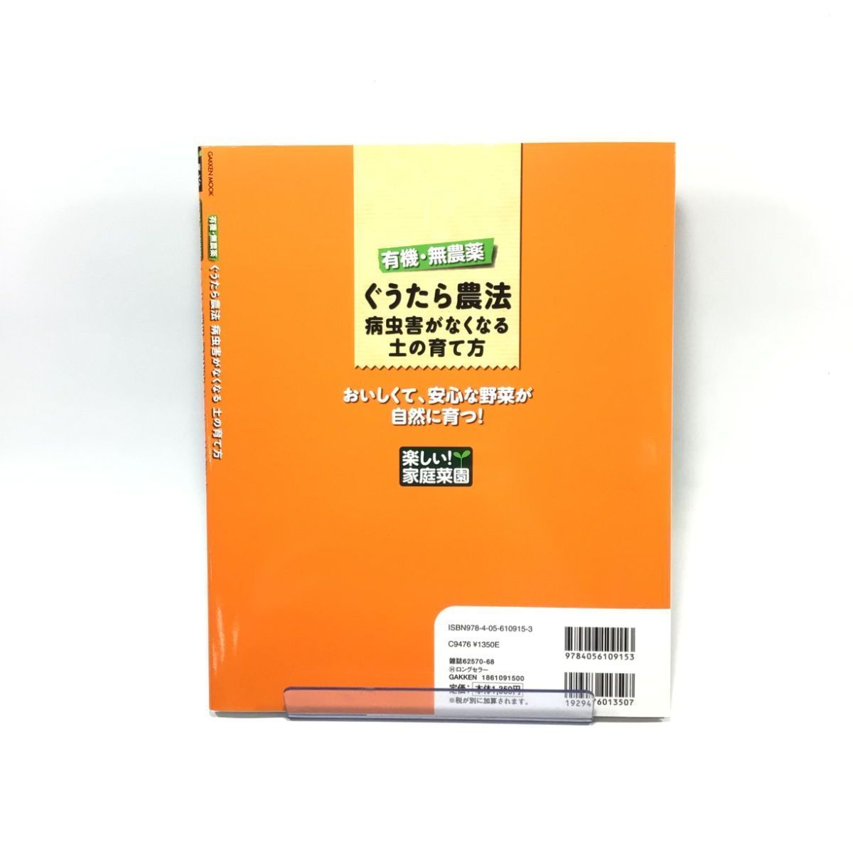 A053 ぐうたら農法 病虫害がなくなる土の育て方 - メルカリ