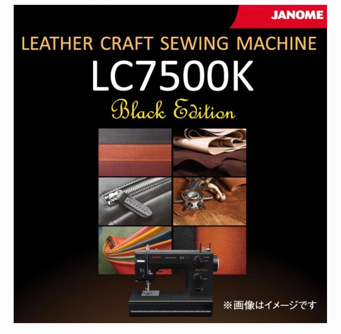 ジャノメ レザークラフト 電動ミシンLC7500K ブラックエディション