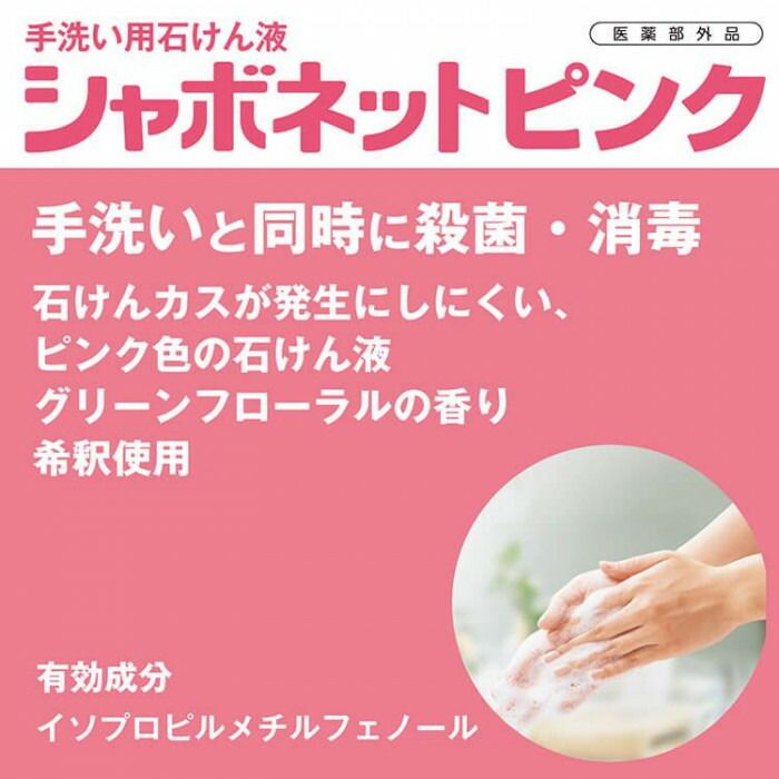 サラヤ シャボネットピンク 10 kg 八角BIB 23135