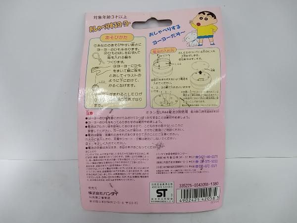 未開封、未使用】 クレヨンしんちゃん おしゃべりするヨーヨー 絶版