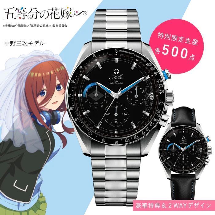 五等分の花嫁 ∽ 電波ソーラー クロノグラフ 腕時計 中野三玖 - メルカリ