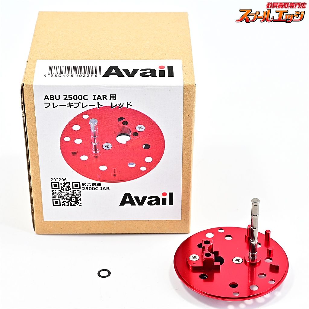 アベイル ブレーキプレート 2500C レッド アブ アンバサダー2500C IAR右用 Avail BRAKE-PLATE m40045