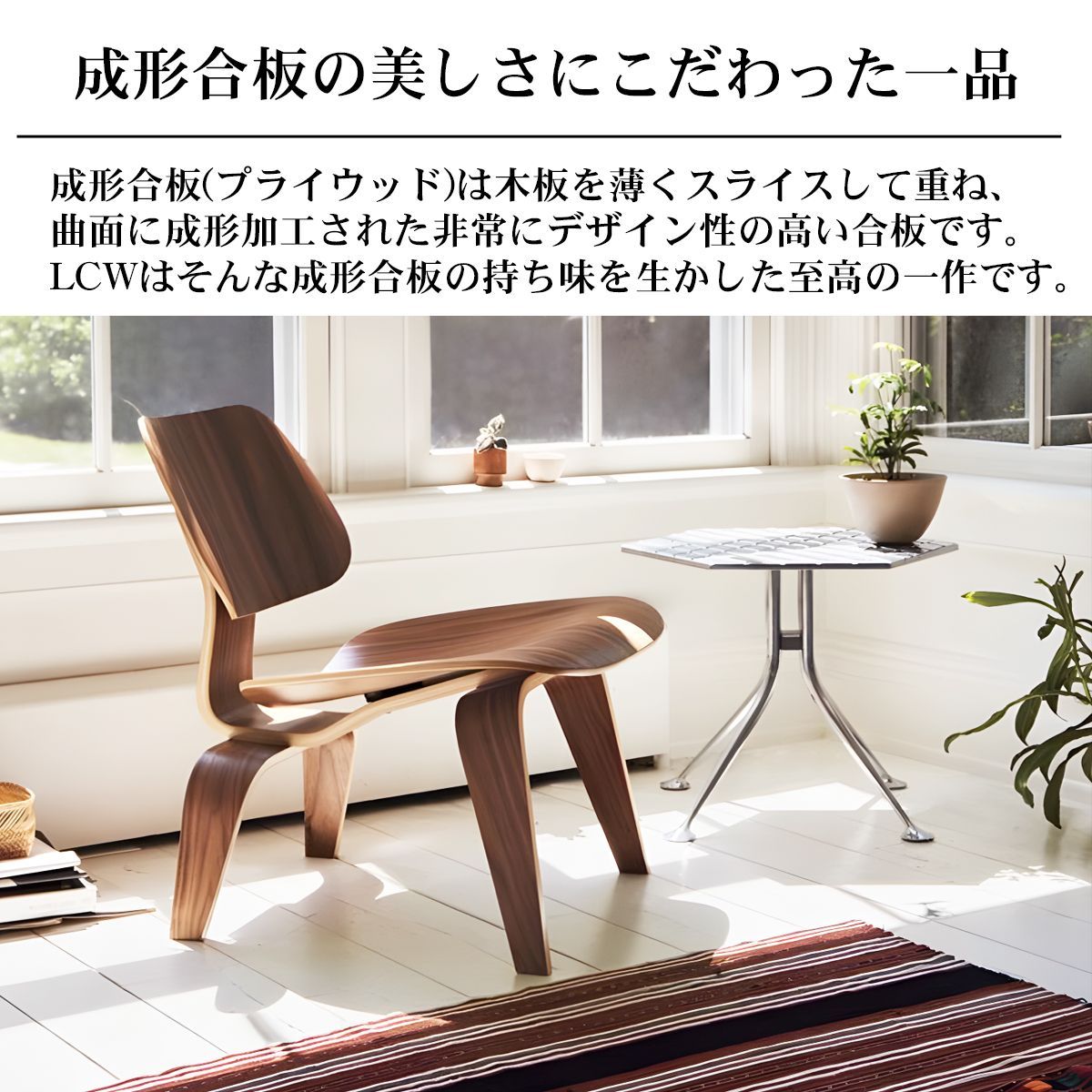 ラウンジチェア プライウッド