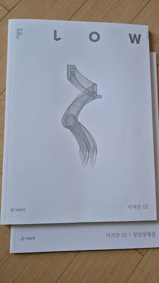 【雷市場（ポンジャン）商品韓国直送】 2025 年 時代人材 フロー(FLOW) 微分積分学 02