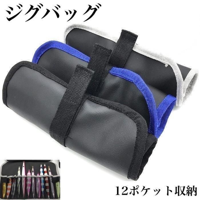 ジグケース ジグバッグ ジグバック メタルジグ ケース ルアーケース