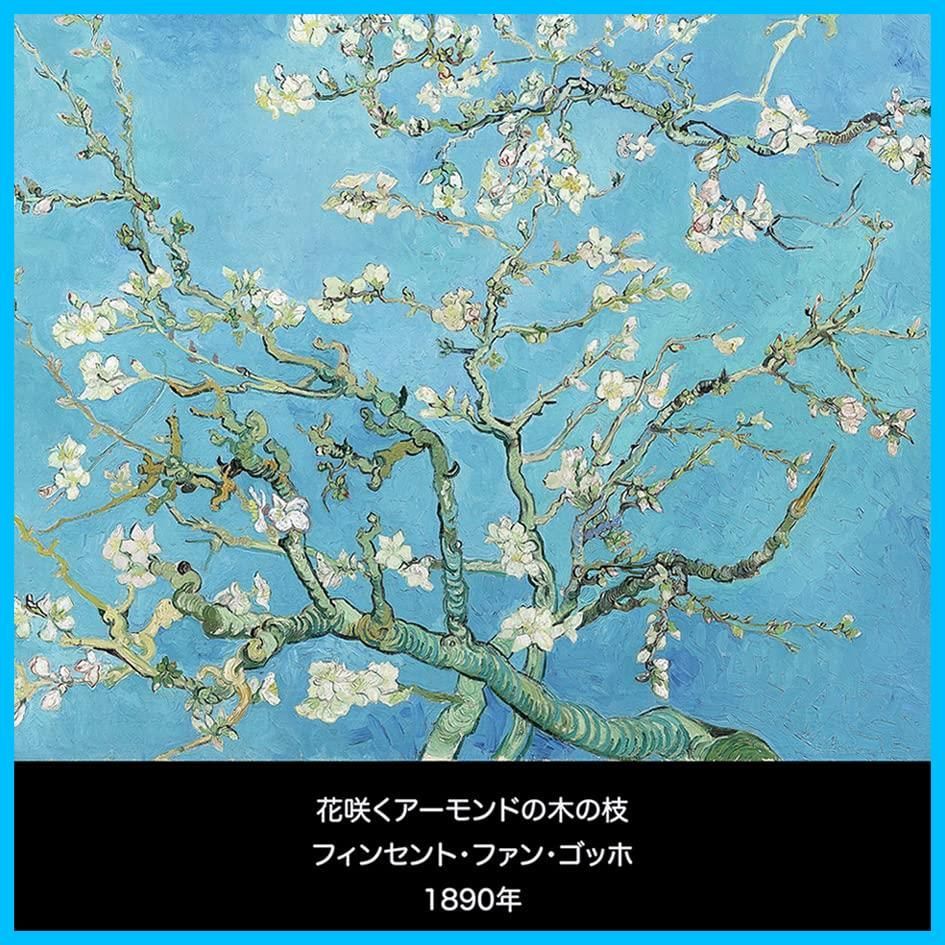 数量限定】フィンセント・ファン・ゴッホ『 花咲くアーモンドの木の枝