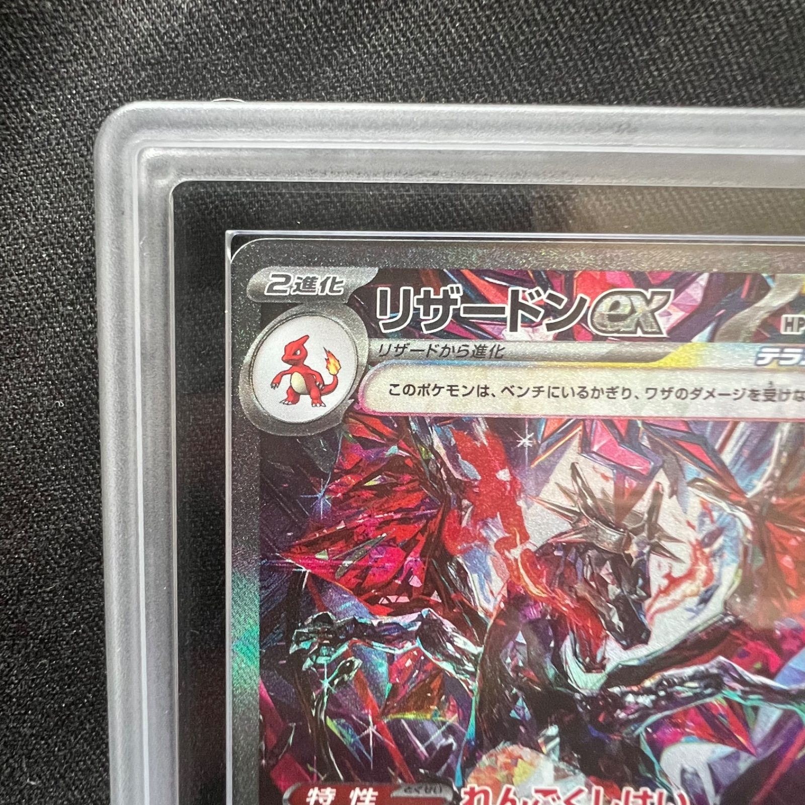 ポケモンカード　リザードンex SAR psa10 シャイニー　色違い リザードン ex SAR シャイニー トレジャー psa10 色違い
