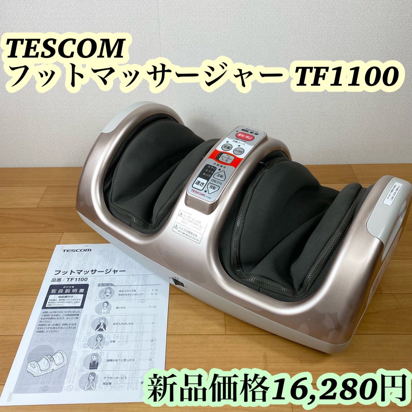 TESCOM テスコム フットマッサージャー TF1100-C - メルカリ