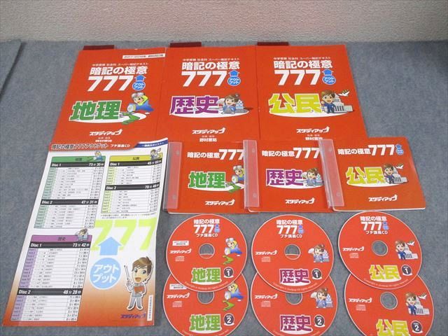 スタディアップ 小6 社会科 地理/歴史/公民 中学受験 スーパー