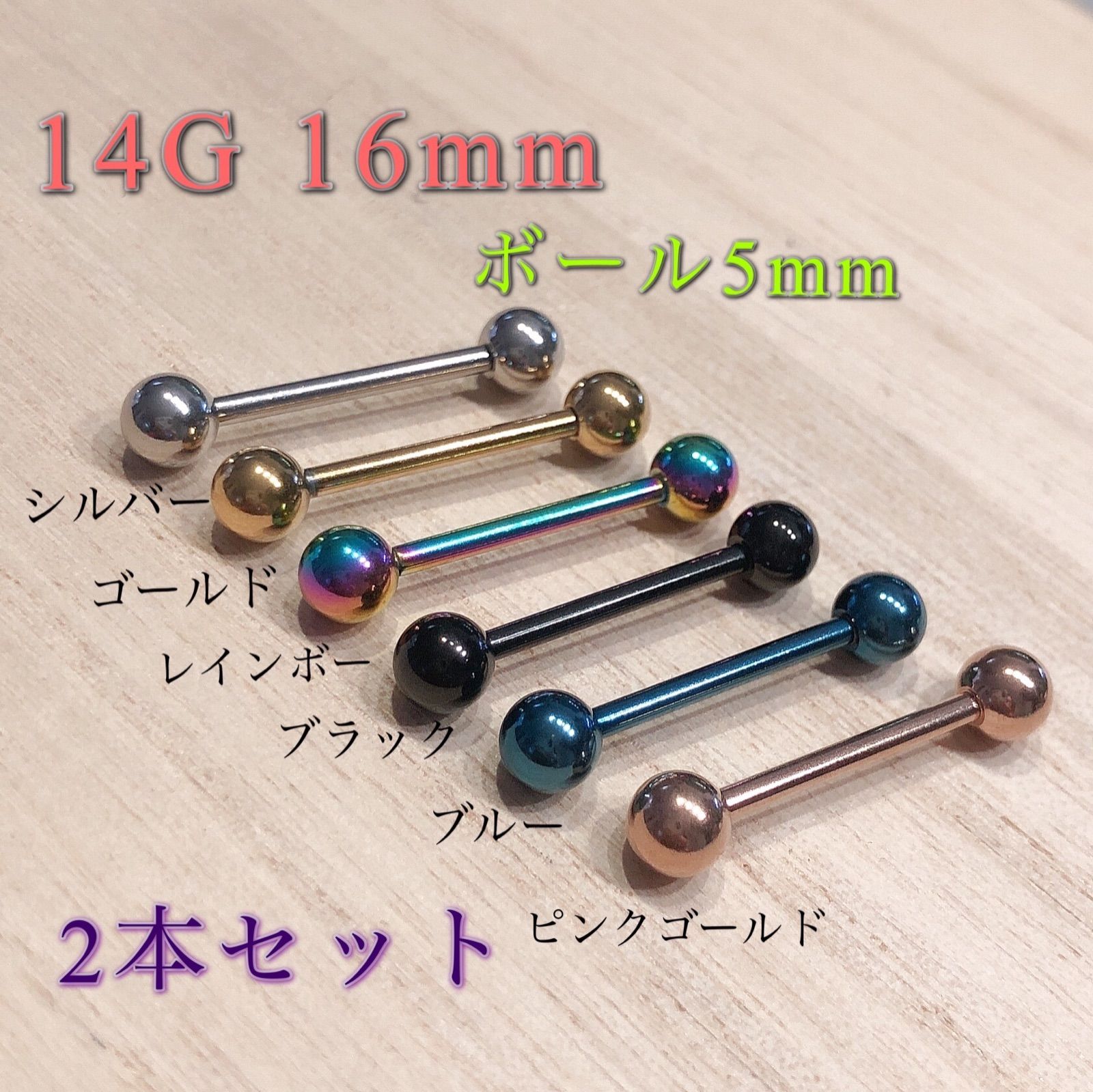 14G ストレートバーベル ピアス 内径16mm 1本 - アクセサリー