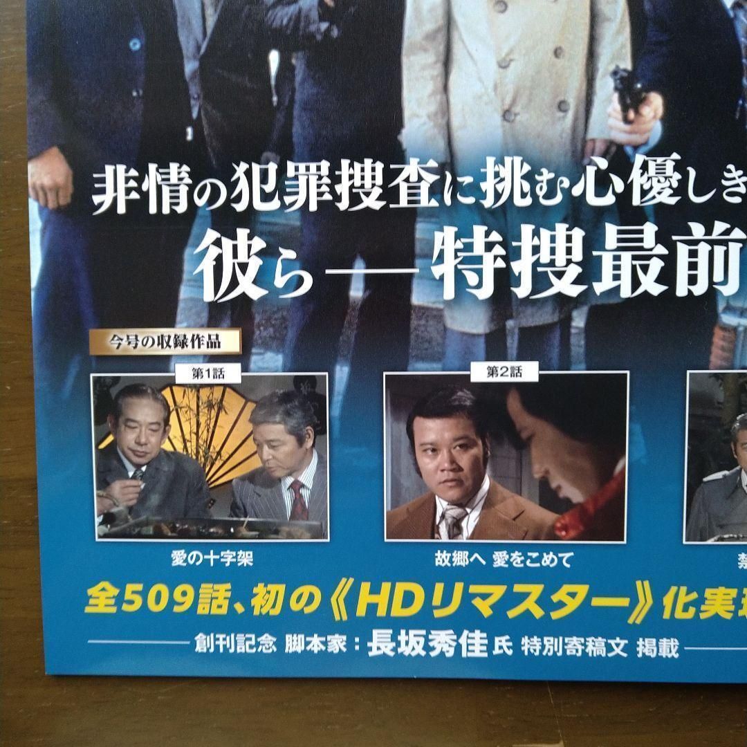 特捜最前線 DVD コレクション ① DVD未開封 休刊の為入手困難