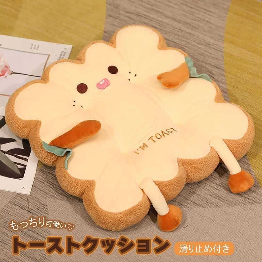 【在庫限り】クッション 食パン 四角形 椅子 かわいい チャーミング おもちゃ 誕生日