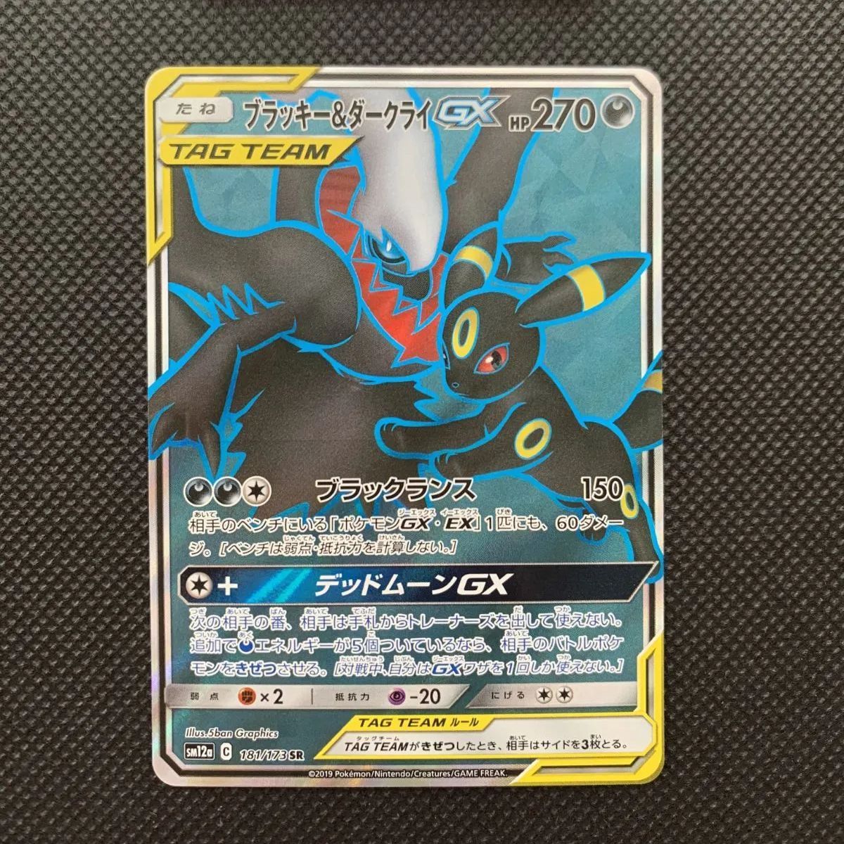ブラッキー＆ダークライGX 181/173 SM12a [1374] - メルカリ