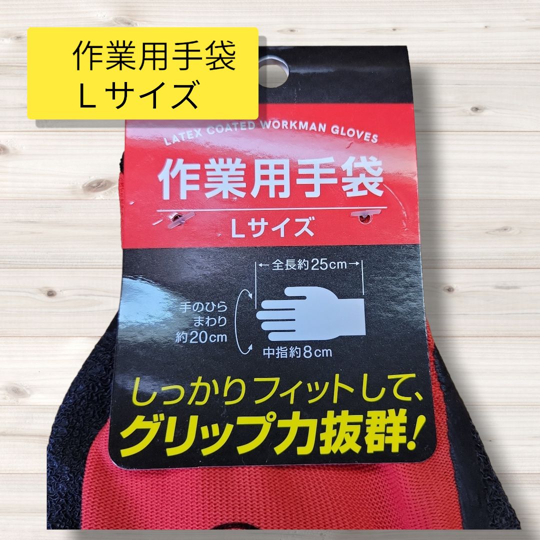 匿名配送・送料無料 新品未使用作業用手袋 Ｌサイズ4双セット① - 小物