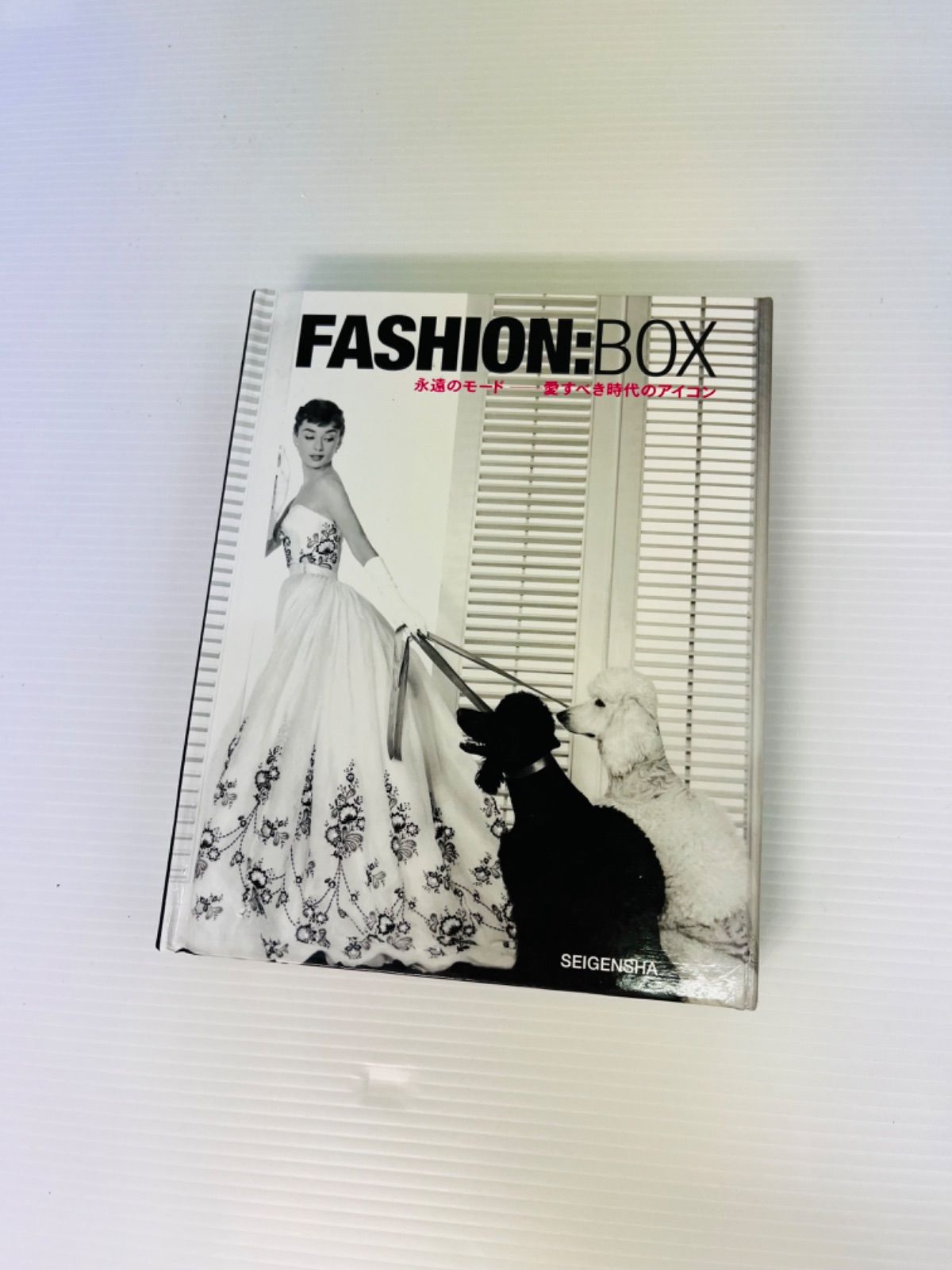 訳あり FASHON：BOX FASHION:BOX : 永遠のモード-愛すべき時代の